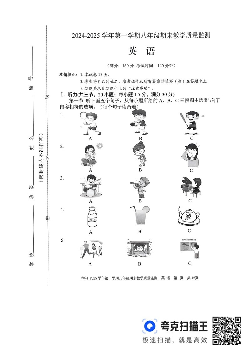 福建省三明市尤溪县2024-2025学年八年级上学期1月期末考试英语试题第1页