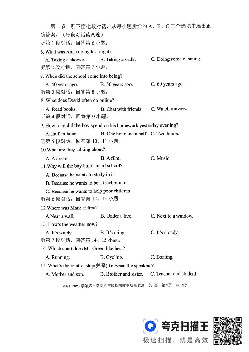 福建省三明市尤溪县2024-2025学年八年级上学期1月期末考试英语试题第2页