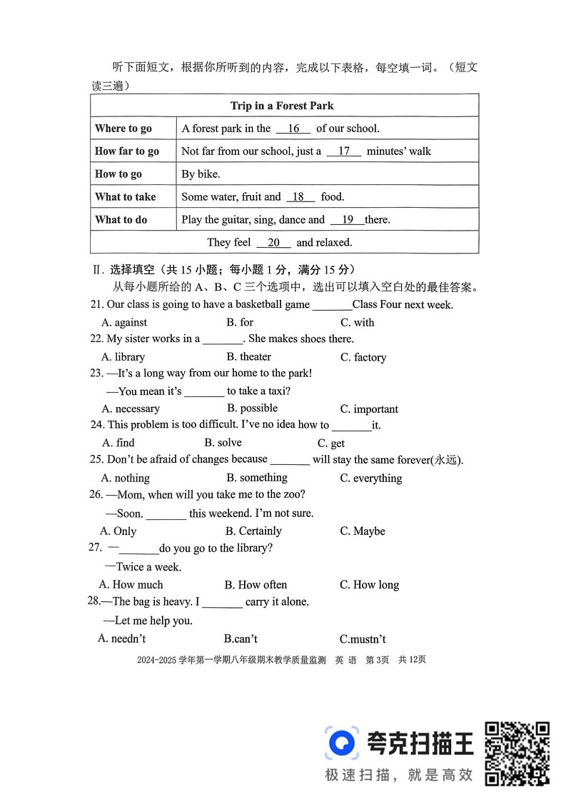 福建省三明市尤溪县2024-2025学年八年级上学期1月期末考试英语试题第3页
