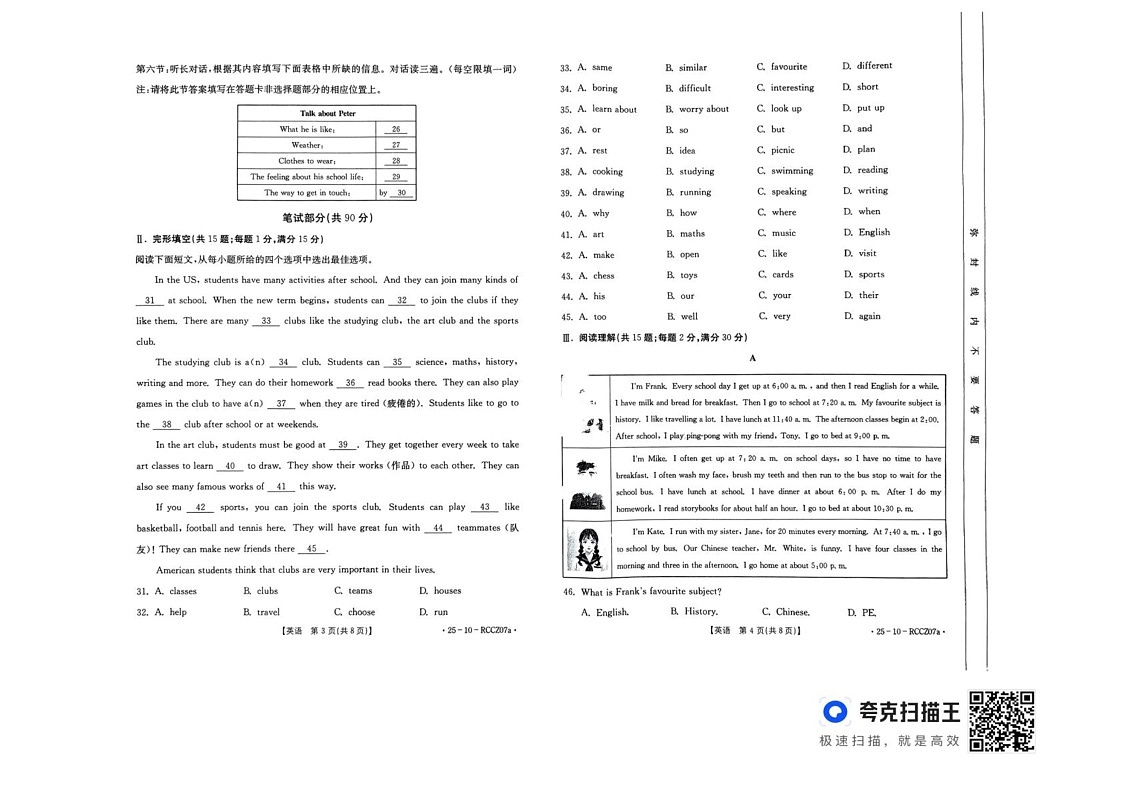 甘肃省定西市2024-2025学年七年级上学期期末质量监测英语试卷第2页