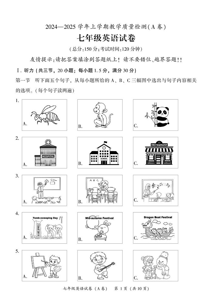 福建省漳州市2024-2025学年七年级上学期期末考试英语试题（A）第1页