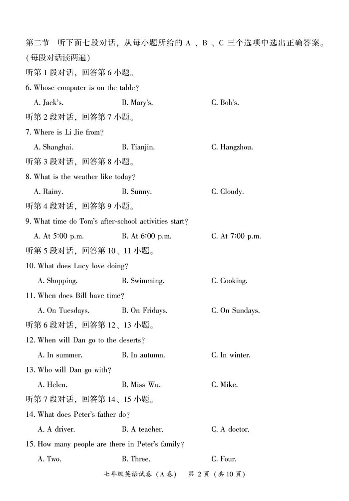 福建省漳州市2024-2025学年七年级上学期期末考试英语试题（A）第2页