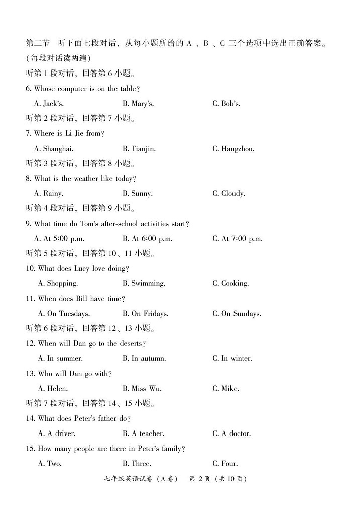 福建省漳州市2024-2025学年七年级上学期期末考试英语试题（A）第2页