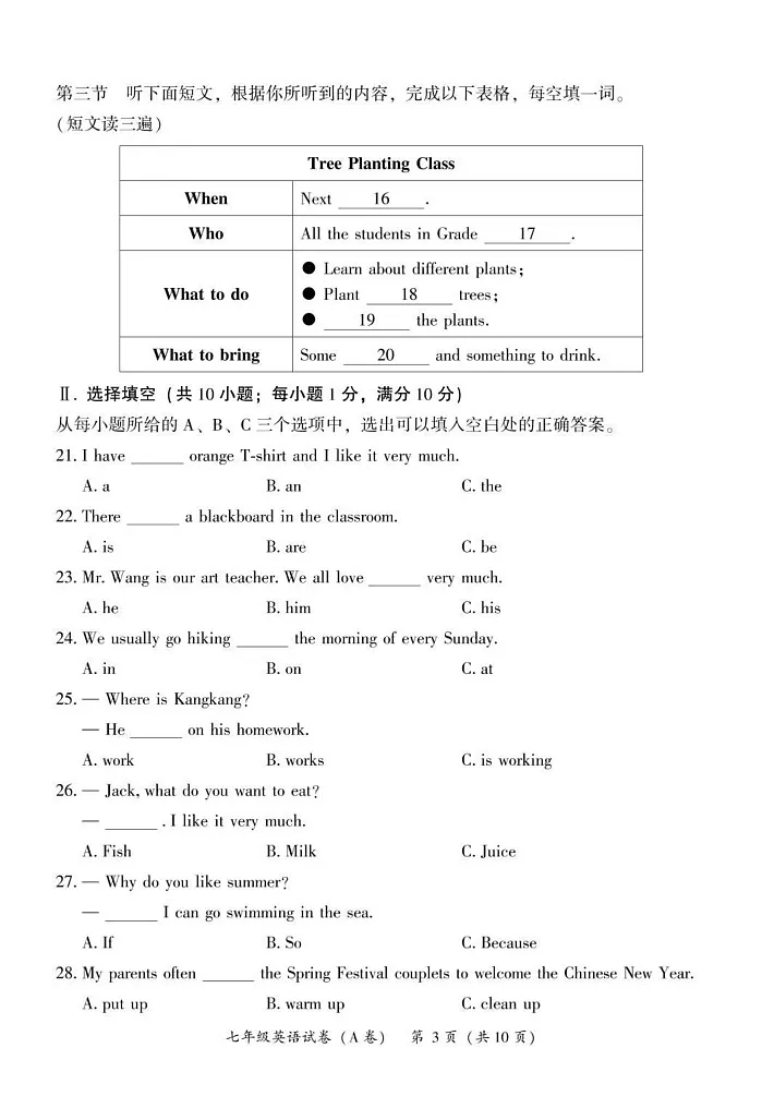 福建省漳州市2024-2025学年七年级上学期期末考试英语试题（A）第3页