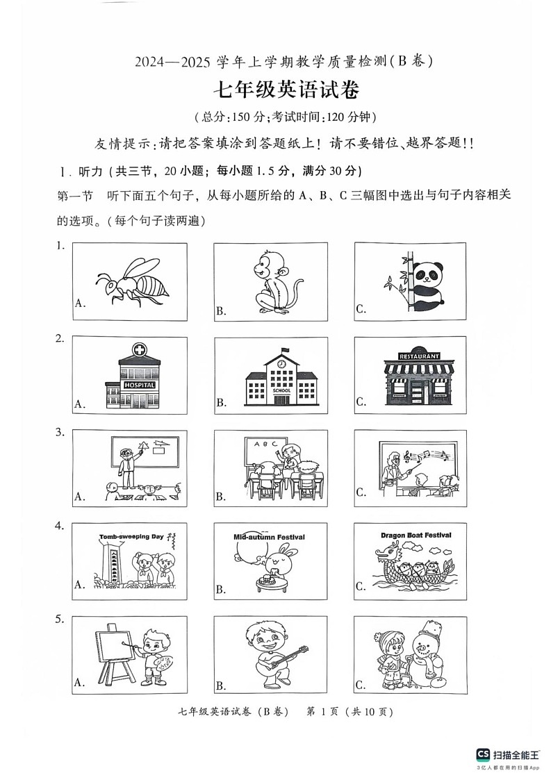 福建省漳州市2024-2025学年七年级上学期期末考试英语试题B第1页