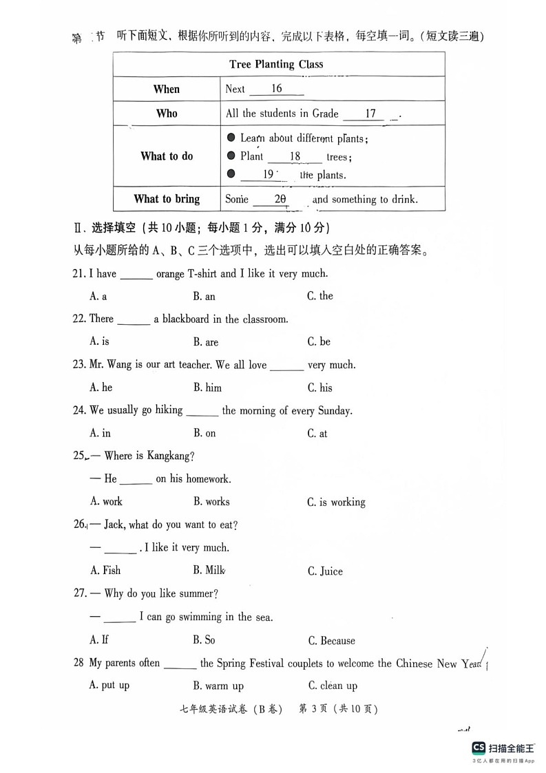 福建省漳州市2024-2025学年七年级上学期期末考试英语试题B第3页