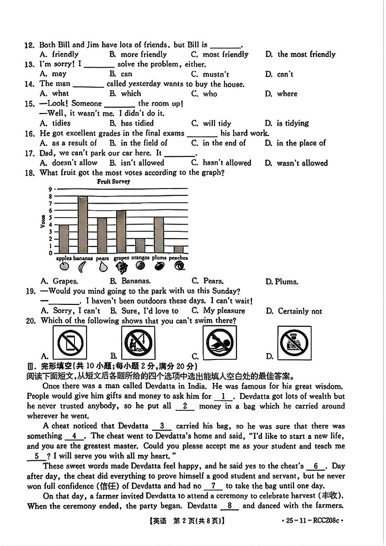 甘肃省白银市2024-2025学年九年级上学期期末检测英语试题第2页
