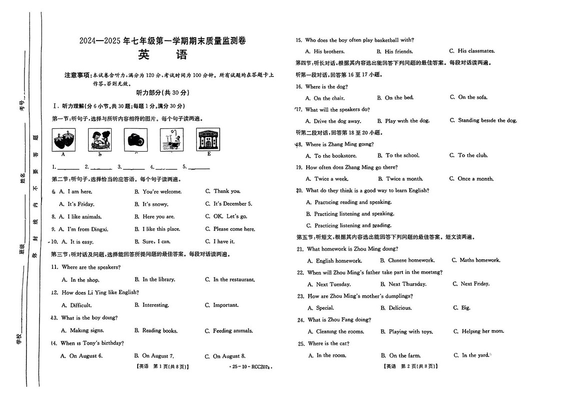 甘肃省白银市2024-2025学年七年级上学期期末测试英语试卷第1页