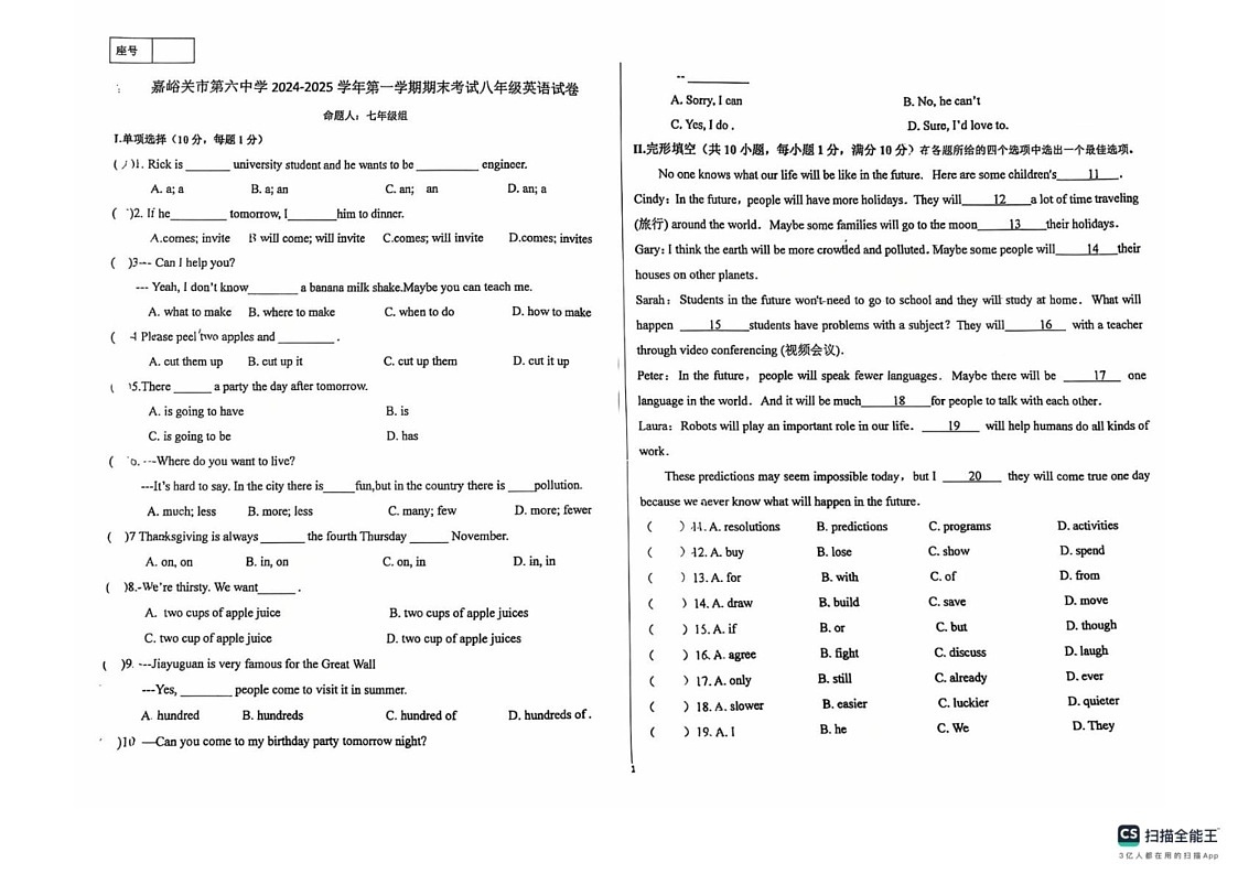 甘肃省嘉峪关市第六中学2024-2025学年八年级上学期期末英语试卷第1页