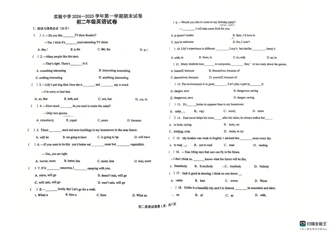 甘肃省嘉峪关市嘉峪关市实验中学2024-2025学年八年级上学期1月期末英语试题第1页