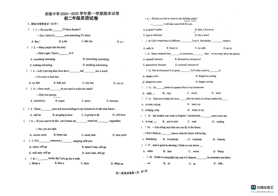 甘肃省嘉峪关市嘉峪关市实验中学2024-2025学年八年级上学期1月期末英语试题第1页