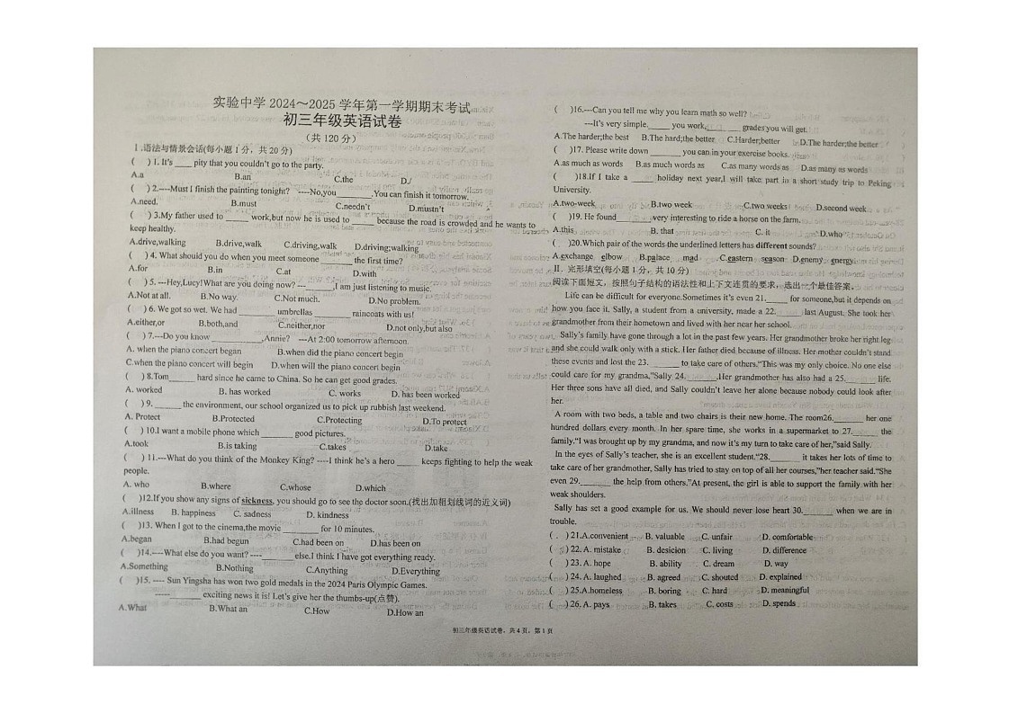 甘肃省嘉峪关市实验中学2024-2025学年九年级上学期1月期末英语试题第1页