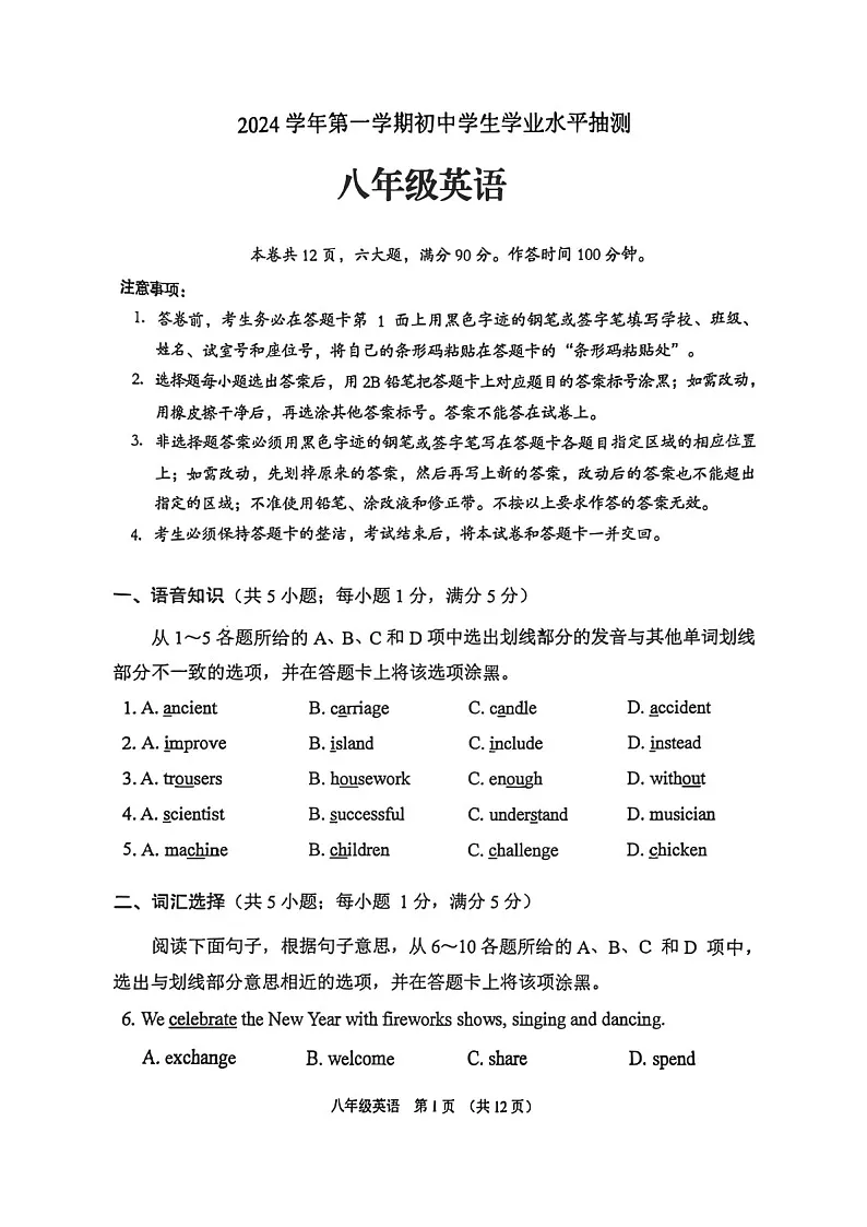 2024-2025学年广州市荔湾区八年级上学期期末英语试卷（学生版）第1页
