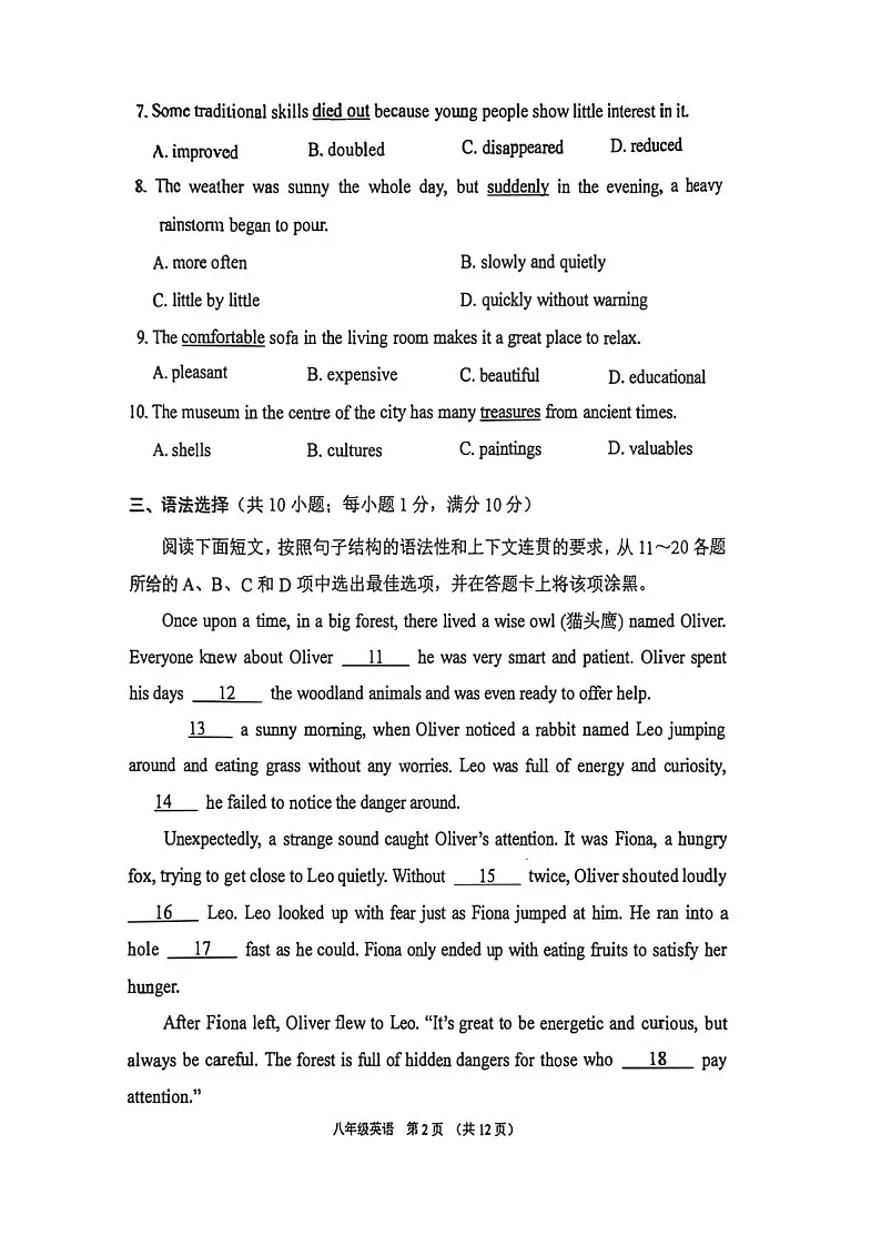 2024-2025学年广州市荔湾区八年级上学期期末英语试卷（学生版）第2页
