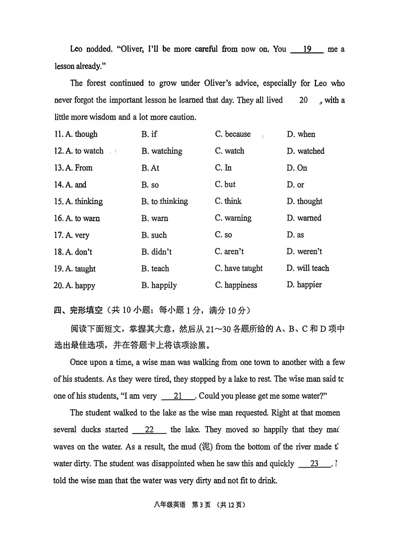 2024-2025学年广州市荔湾区八年级上学期期末英语试卷（学生版）第3页