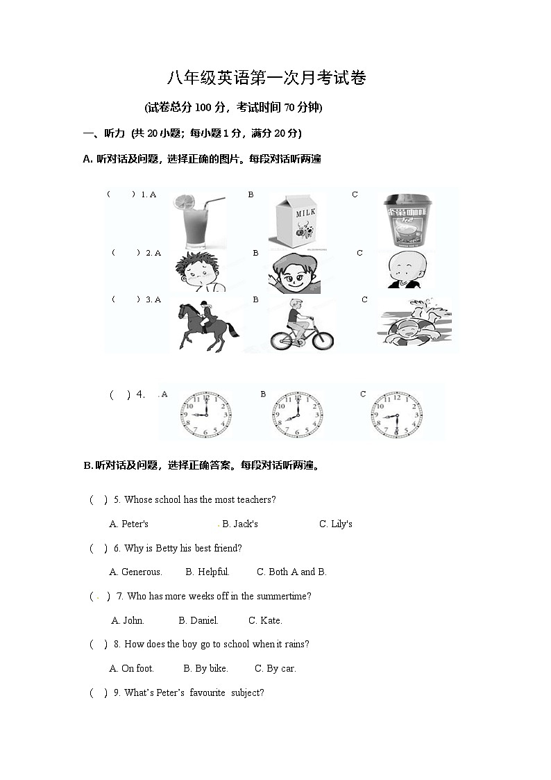 江苏省徐州市2022-2023学年上学期八年级英语第一次月考卷第1页