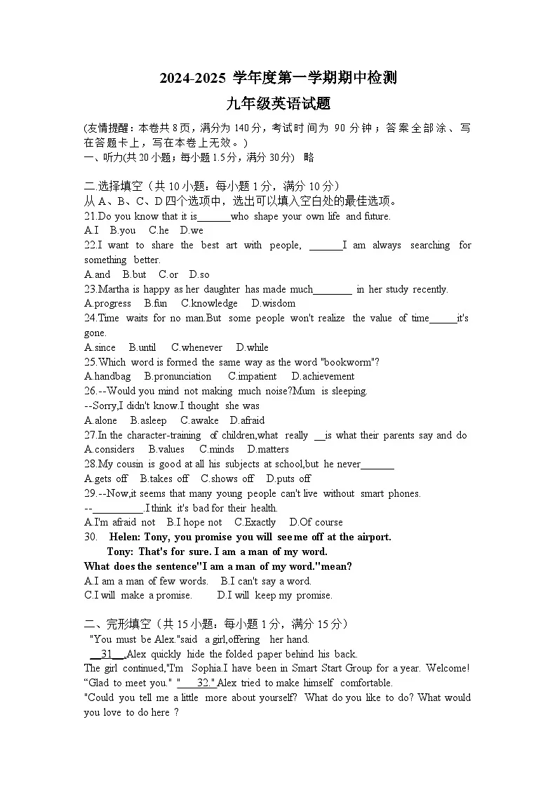江苏省徐州市市区2024-2025学年九年级上学期期中考试英语试卷第1页