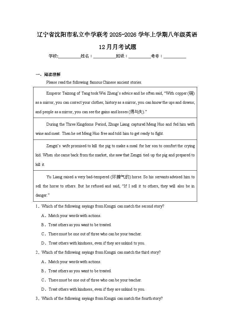 辽宁省沈阳市私立中学联考2025-2026学年上学期八年级英语12月月考试题第1页