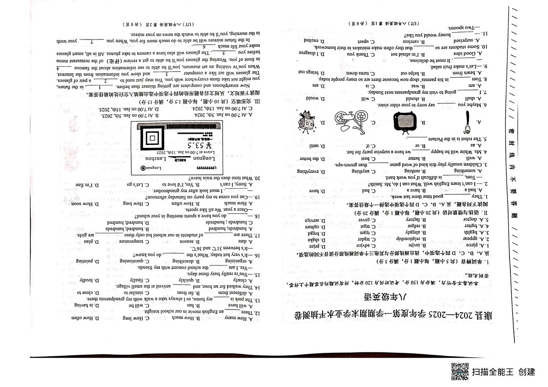 甘肃省陇南市康县2024-2025学年八年级上学期期末学业水平抽测英语试卷第1页