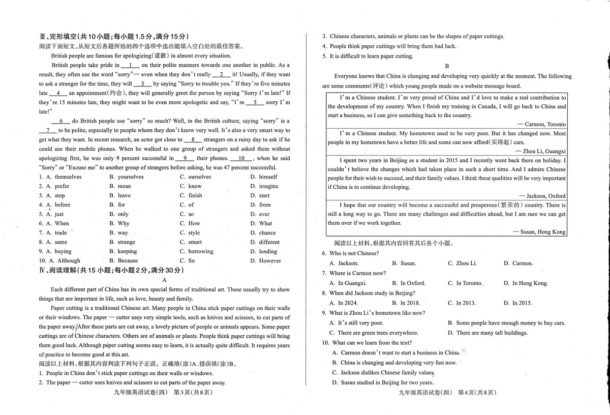 甘肃省陇南市礼县2024-2025学年九年级上学期（期末）质量监测英语试卷（四）第2页