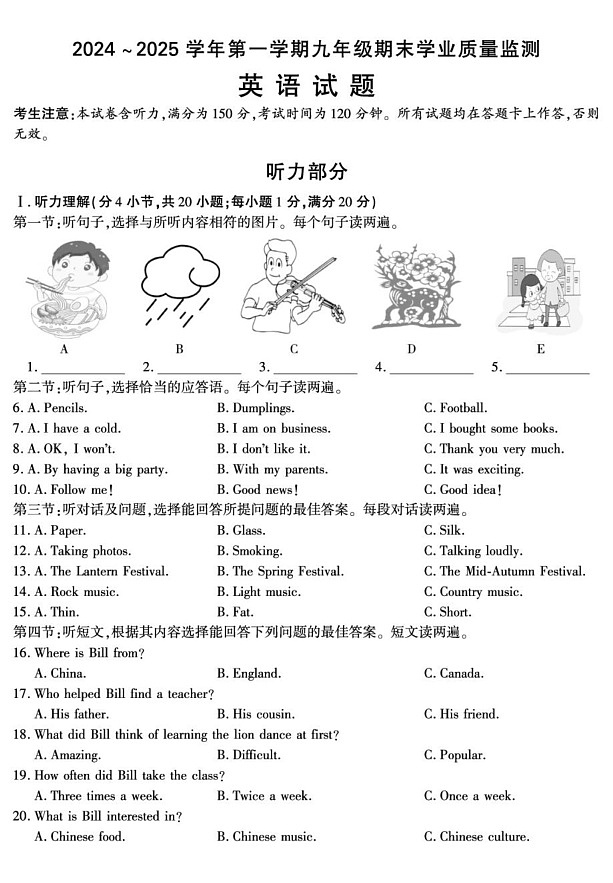 甘肃省平凉市庄浪县2024-2025学年九年级上学期期末学业质量监测英语试卷第1页