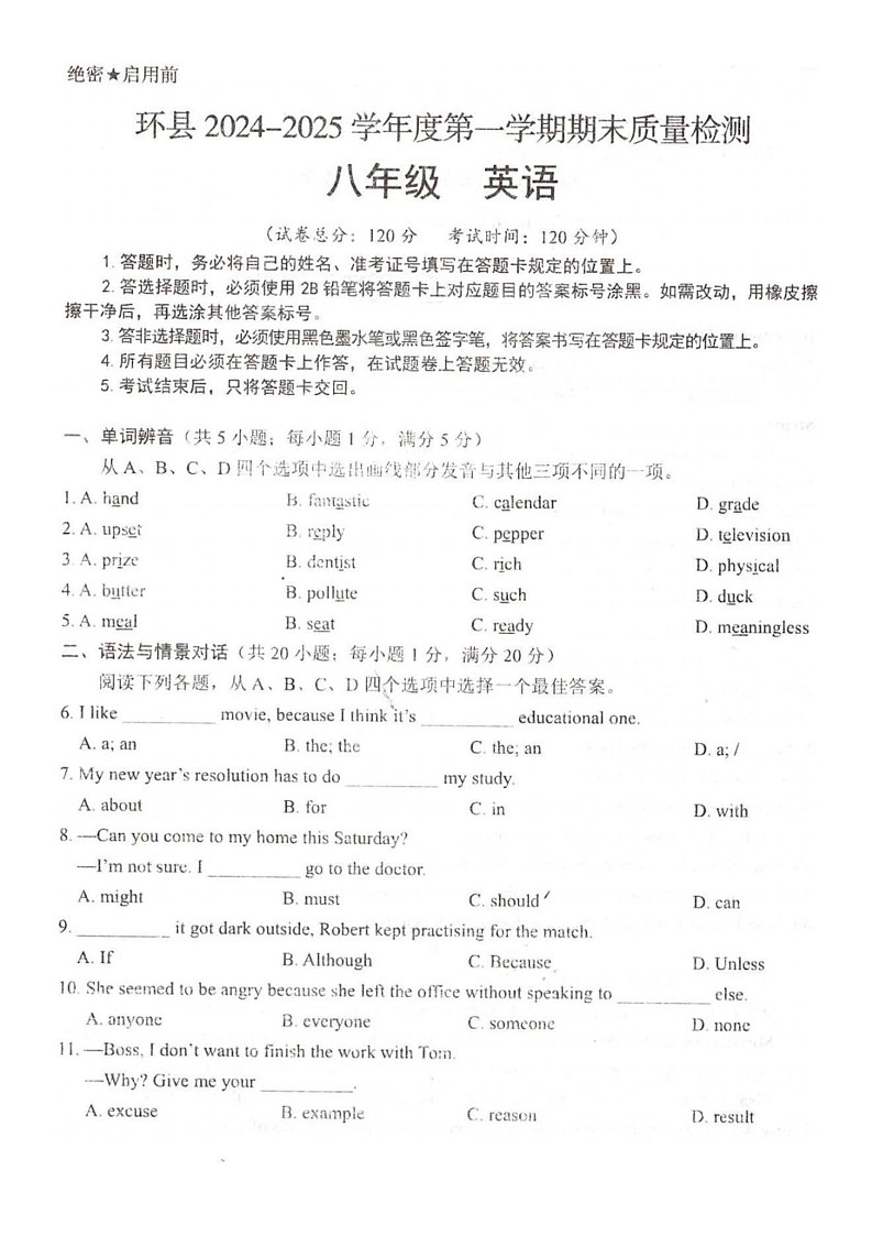 甘肃省庆阳市环县2024-2025学年八年级上学期期末英语试题第1页