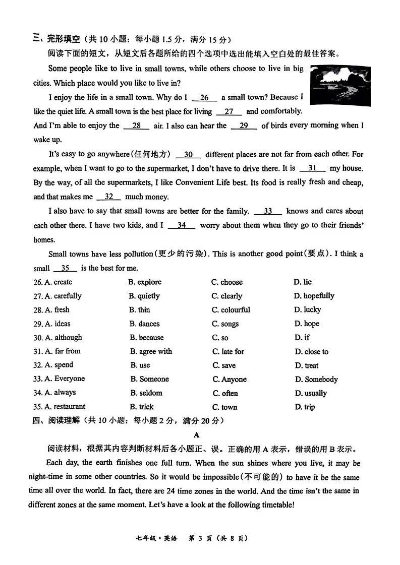 甘肃省庆阳市西峰区2024-2025学年七年级下学期期末考试英语试题第3页