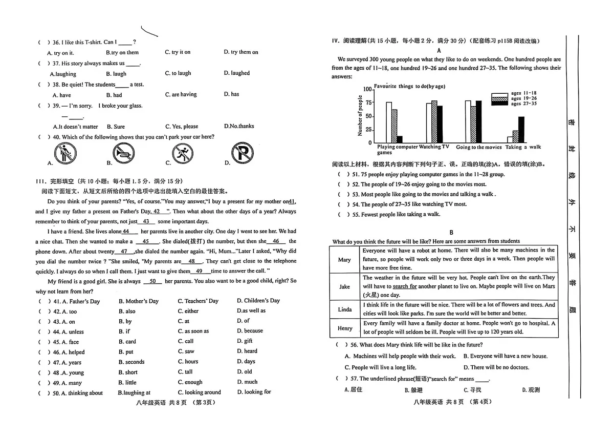 甘肃省天水市麦积区2024-2025学年八年级上学期1月期末英语试题第2页