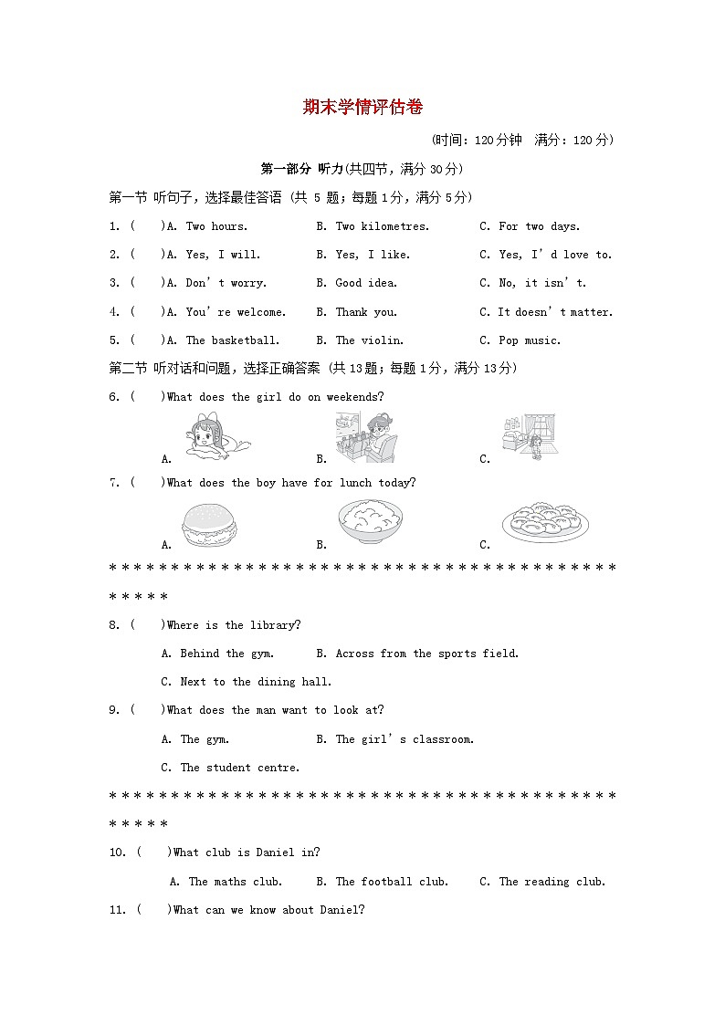 河北省2025秋七年级英语上学期期末学情评估卷试卷（含解析人教新目标版）第1页