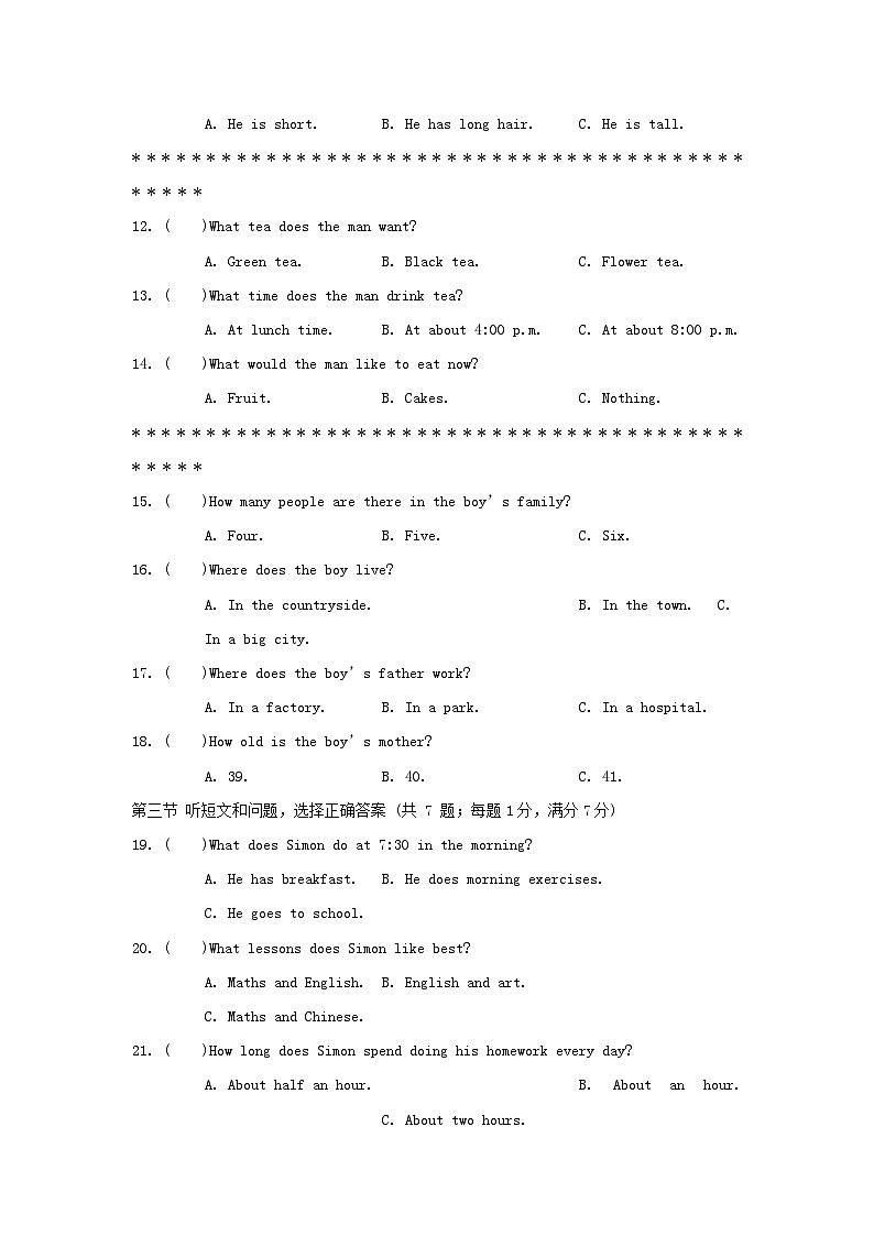 河北省2025秋七年级英语上学期期末学情评估卷试卷（含解析人教新目标版）第2页