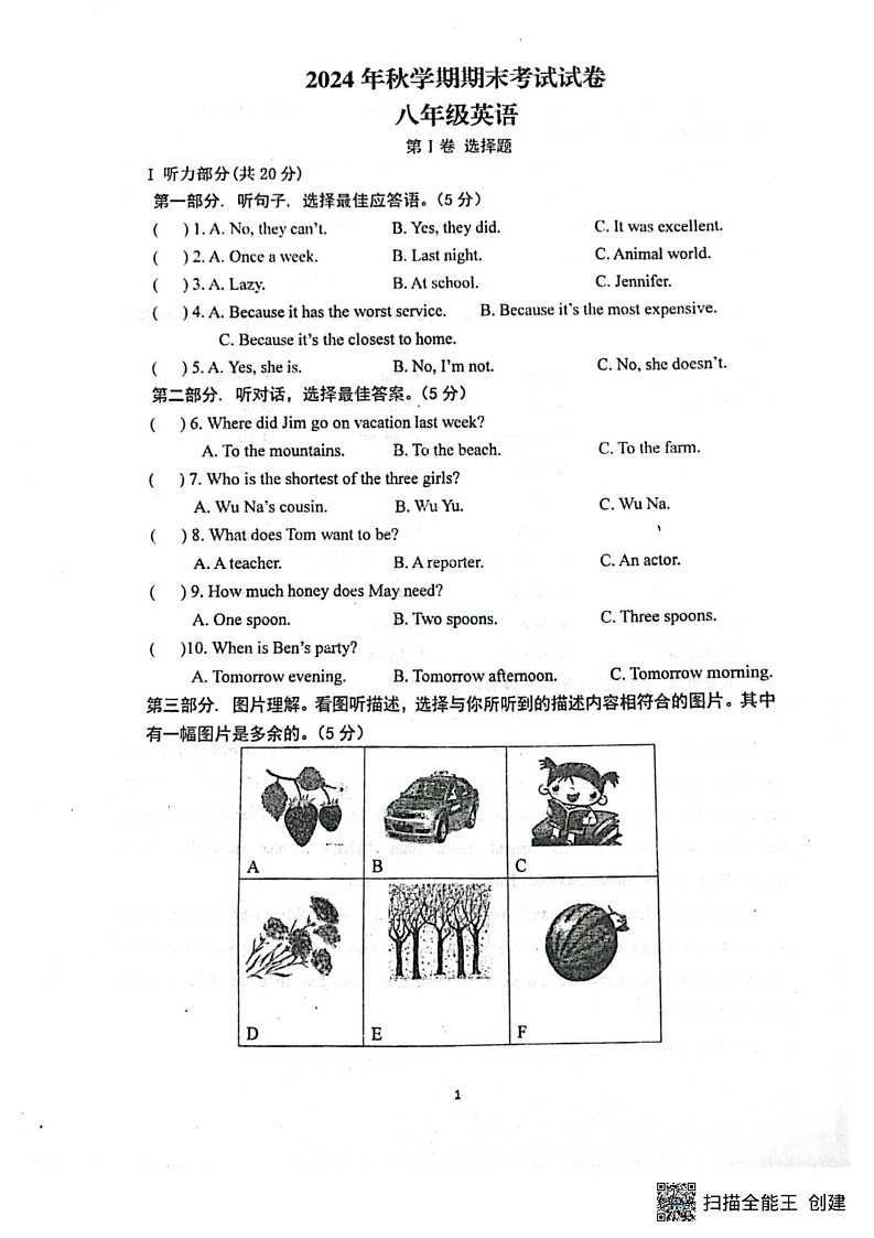 甘肃省张掖市甘州区张掖市第一中学2024-2025学年八年级上学期1月期末英语试题第1页
