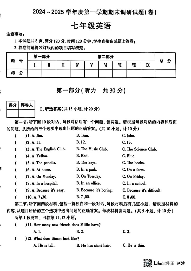 甘肃省张掖市肃南县马蹄学校2024-2025学年上学期期末调研七年级英语试题第1页