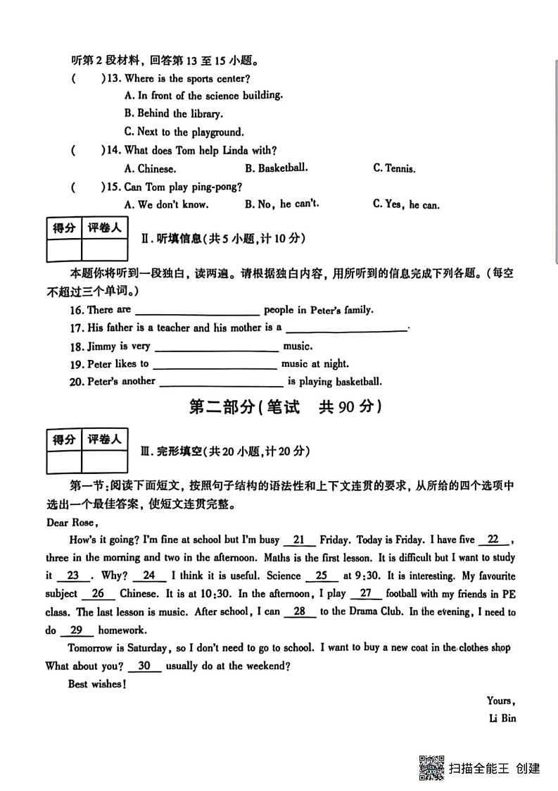 甘肃省张掖市肃南县马蹄学校2024-2025学年上学期期末调研七年级英语试题第2页