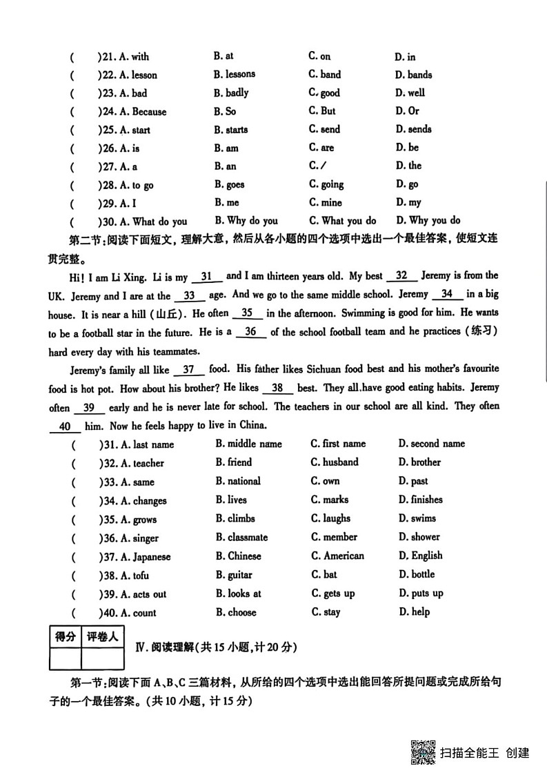甘肃省张掖市肃南县马蹄学校2024-2025学年上学期期末调研七年级英语试题第3页