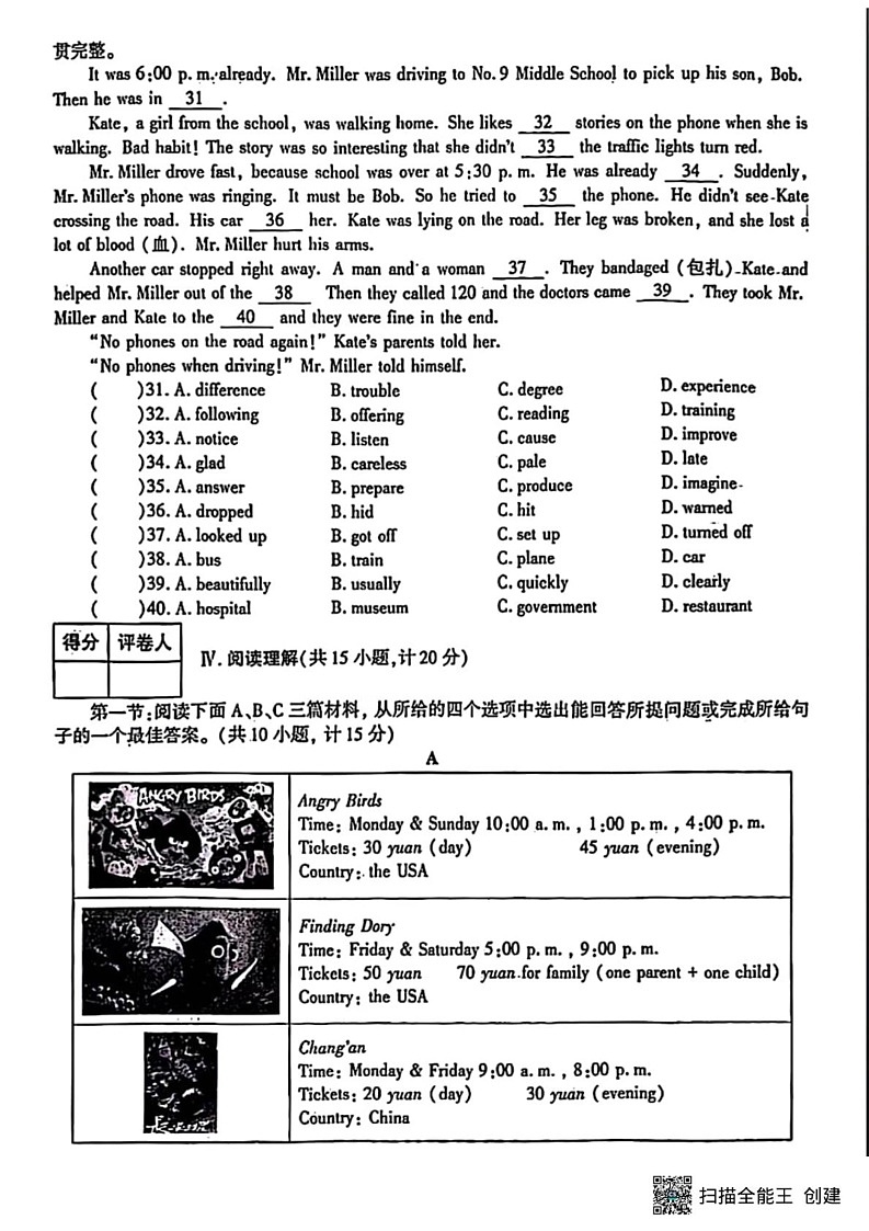 甘肃省张掖市肃南县马蹄学校2024-2025学年八年级上学期期末调研英语试题第3页