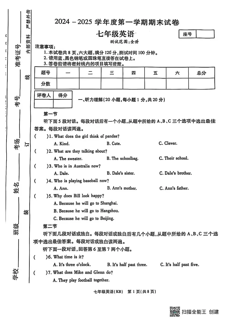 甘肃省张掖市山丹县马场总场中学2024-2025学年上学期期末调研七年级英语试卷第1页