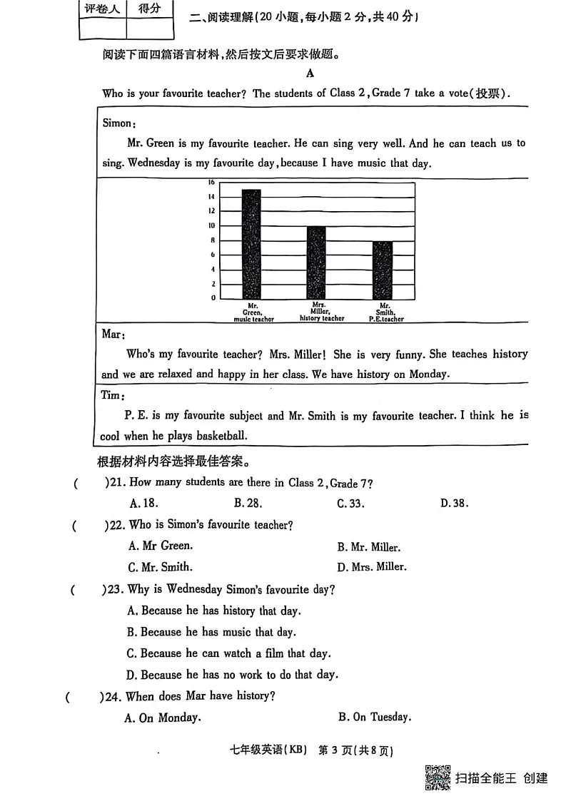 甘肃省张掖市山丹县马场总场中学2024-2025学年上学期期末调研七年级英语试卷第3页