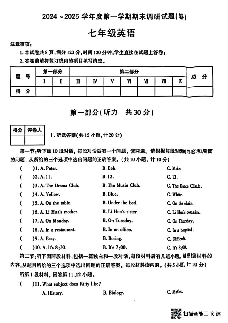 甘肃省张掖市肃南县2024－2025学年七年级上学期期末调研英语试题第1页