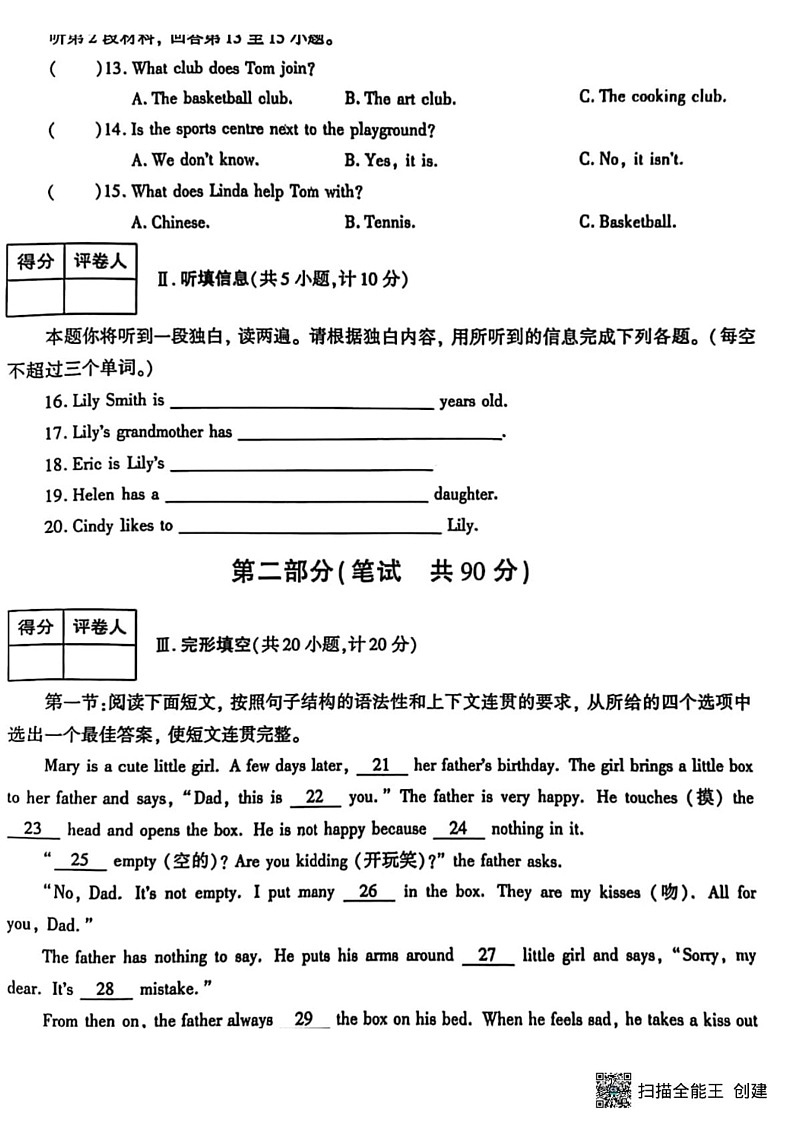 甘肃省张掖市肃南县2024－2025学年七年级上学期期末调研英语试题第2页