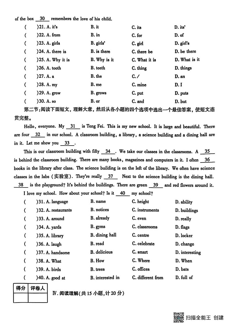 甘肃省张掖市肃南县2024－2025学年七年级上学期期末调研英语试题第3页