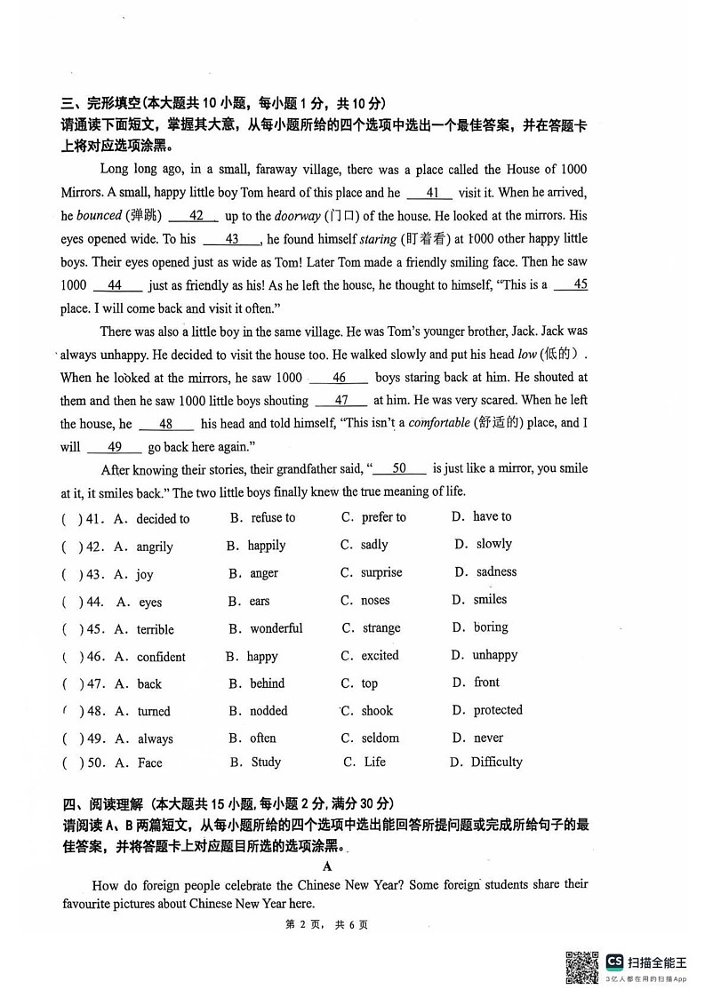 广东省佛山市华英学校2024-2025学年七年级上学期期末模拟英语试题第2页