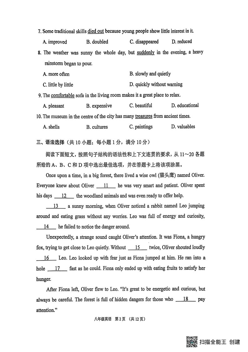 广东省广州市荔湾区2024-2025学年八年级上学期期末考试英语试卷第2页