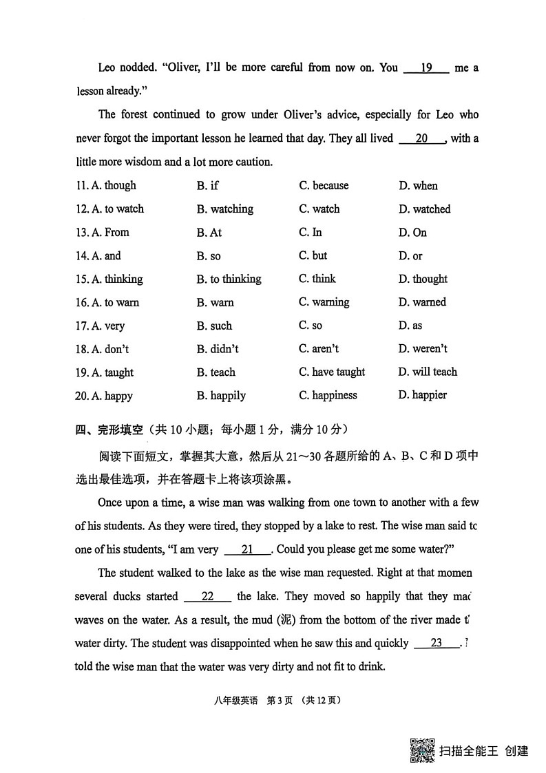 广东省广州市荔湾区2024-2025学年八年级上学期期末考试英语试卷第3页