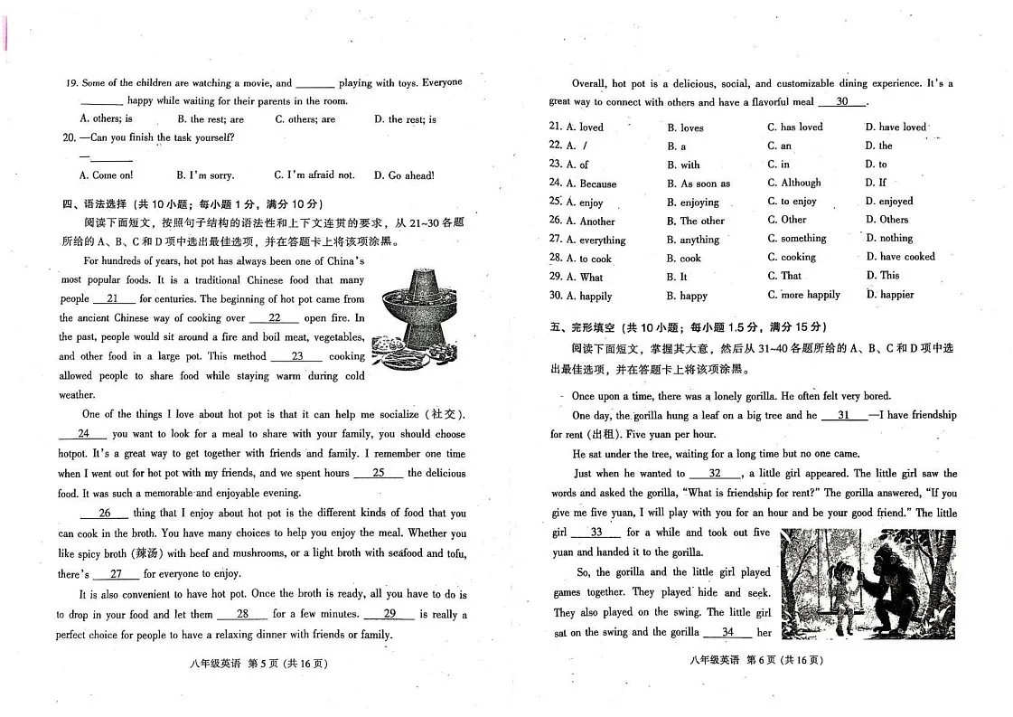 广东省广州市越秀区2024-2025学年八年级上学期期末考试英语试题第3页