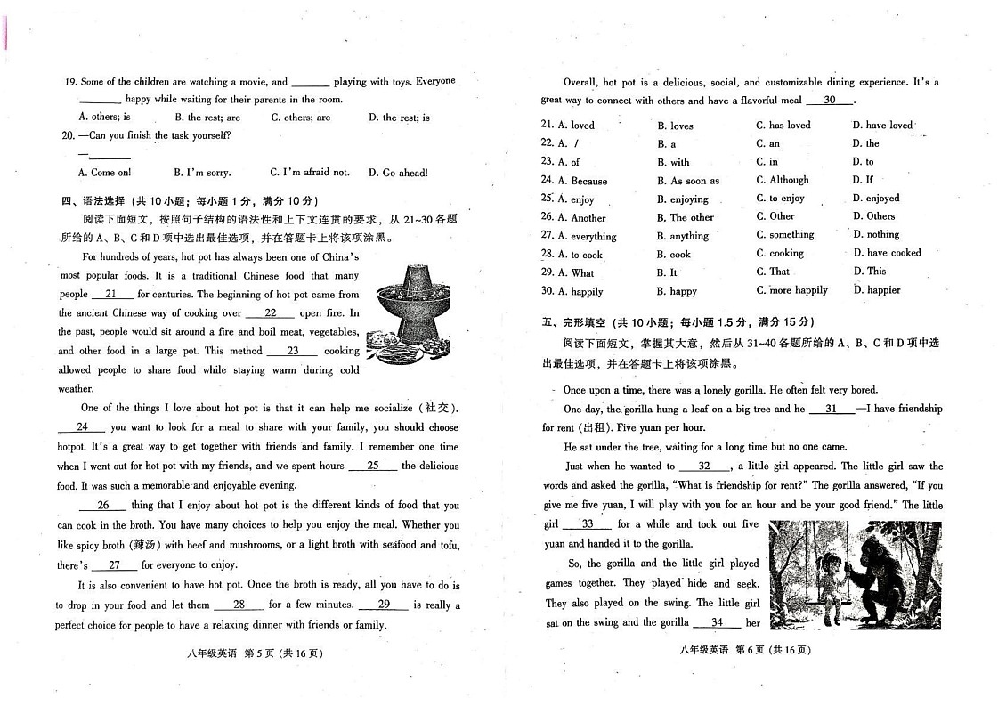 广东省广州市越秀区2024-2025学年八年级上学期期末考试英语试题第3页