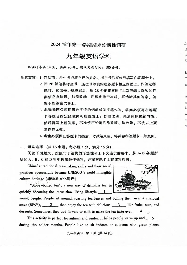广东省广州市越秀区2024-2025学年九年级上学期期末考试英语试卷第1页
