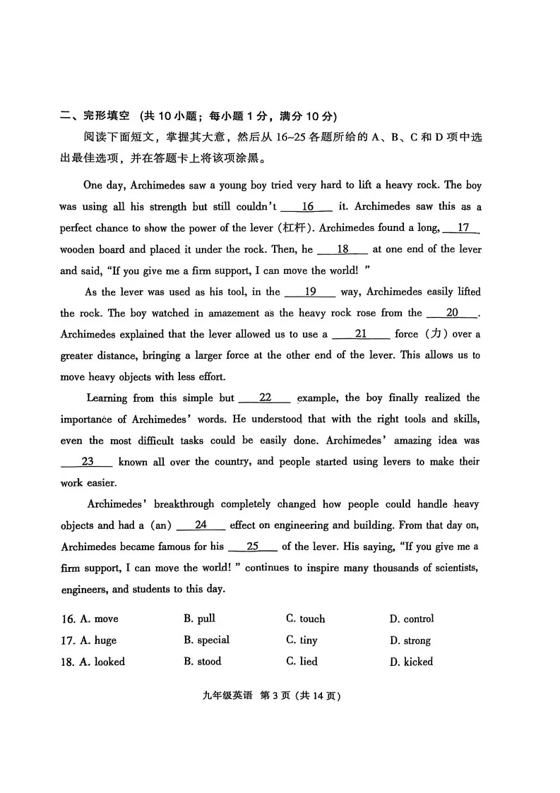 广东省广州市越秀区2024-2025学年九年级上学期期末考试英语试卷第3页