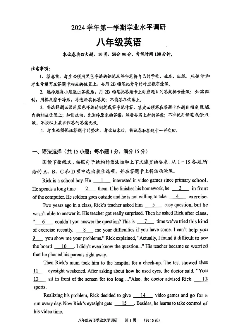 广东省广州市天河区2024-2025学年八年级上学期期末考试英语试题第1页