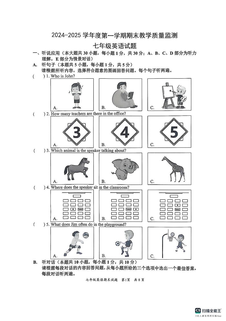 广东省惠州市惠阳区2024-2025学年七年级上学期1月期末英语试题第1页
