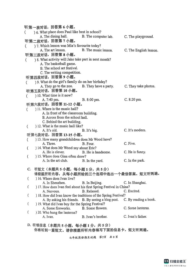 广东省惠州市惠阳区2024-2025学年七年级上学期1月期末英语试题第2页
